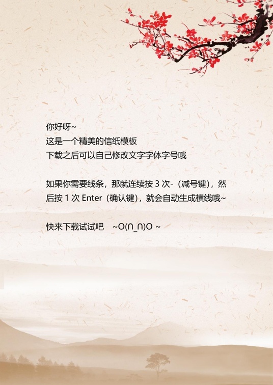 国风水墨1 (34)国风水墨信纸模板word模板